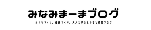 みなみマーマブログ